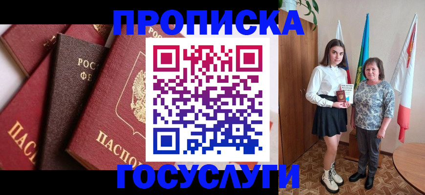 прописка ребенка в Иркутске