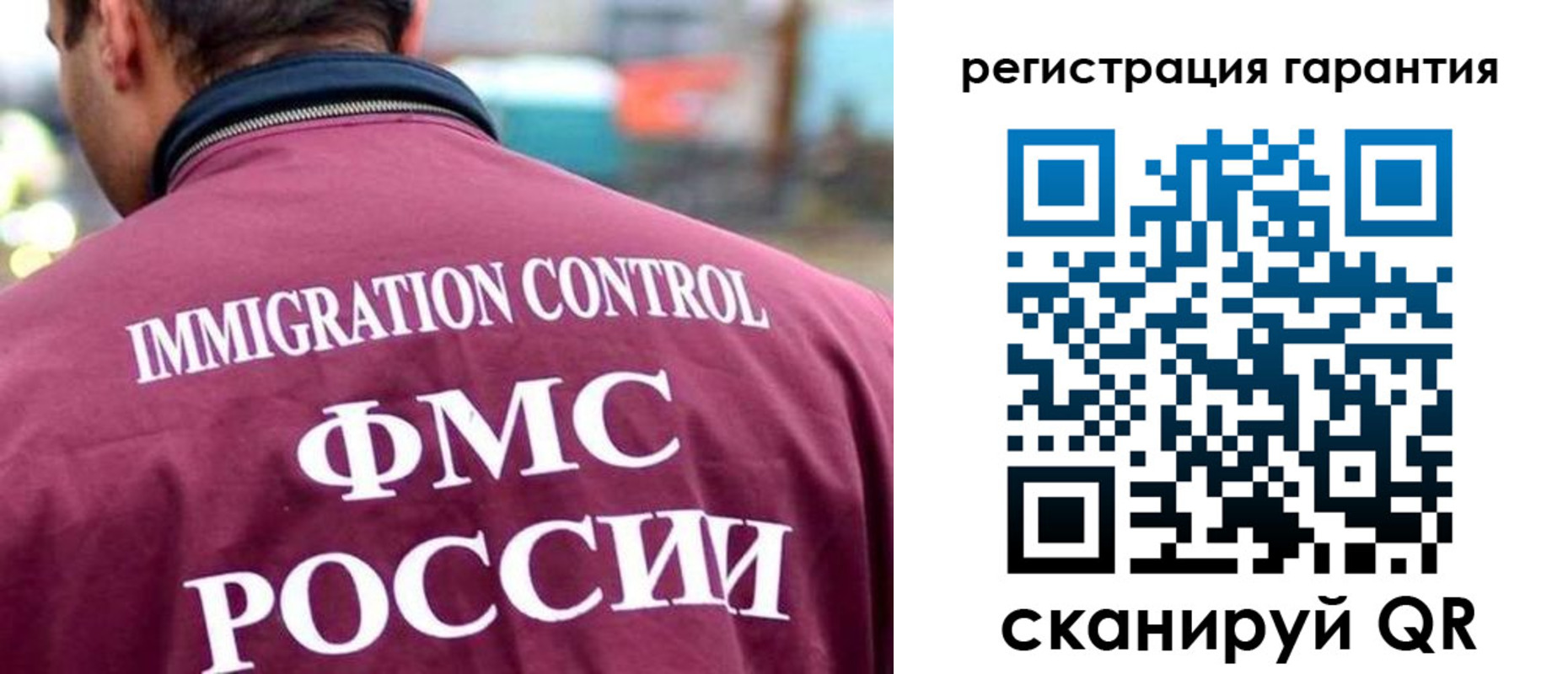 прописка гарантия в Иркутске