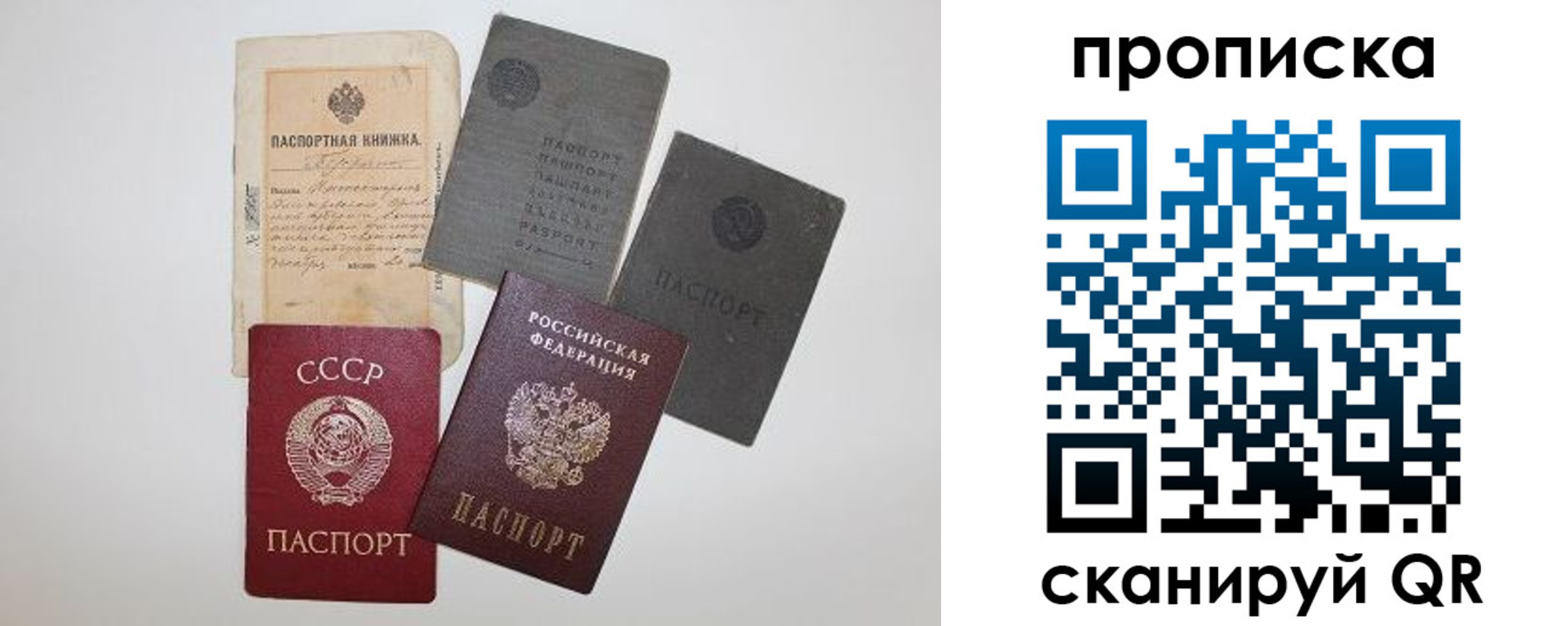 прописка паспорт в Иркутске