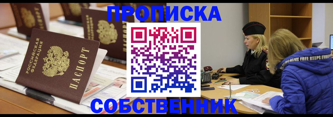 временная регистрация адрес в Иркутске