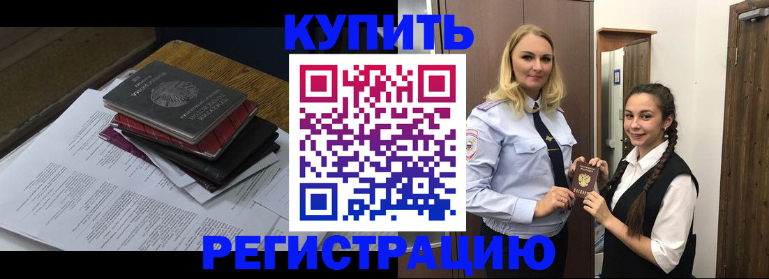 прописка штамп в Иркутске