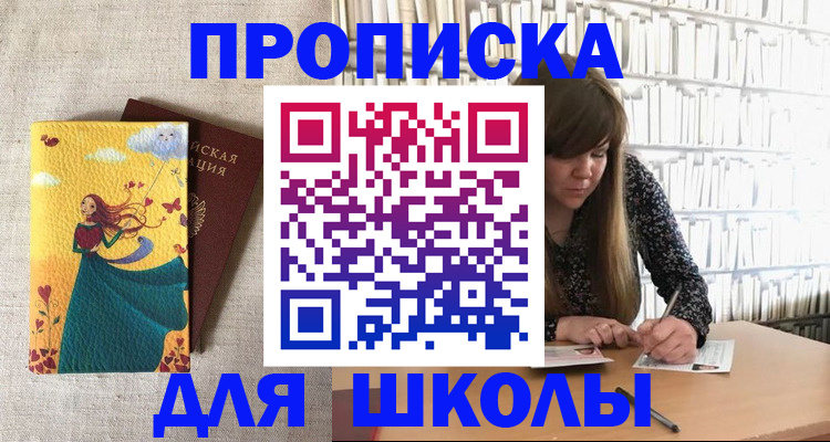 временная регистрация купить в Иркутске