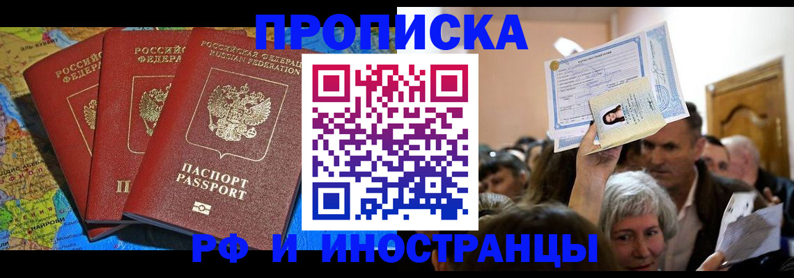 прописка паспорт в Иркутске